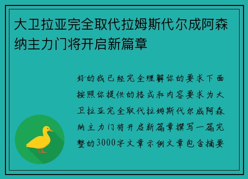 大卫拉亚完全取代拉姆斯代尔成阿森纳主力门将开启新篇章 大卫拉亚完全取代拉姆斯代尔成阿森纳主力门将开启新篇章