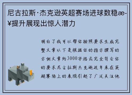 尼古拉斯·杰克逊英超赛场进球数稳步提升展现出惊人潜力 尼古拉斯·杰克逊英超赛场进球数稳步提升展现出惊人潜力
