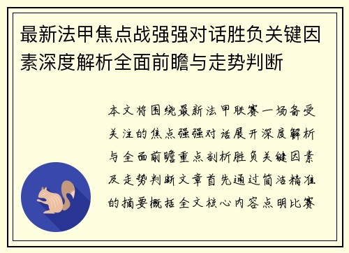 最新法甲焦点战强强对话胜负关键因素深度解析全面前瞻与走势判断 最新法甲焦点战强强对话胜负关键因素深度解析全面前瞻与走势判断