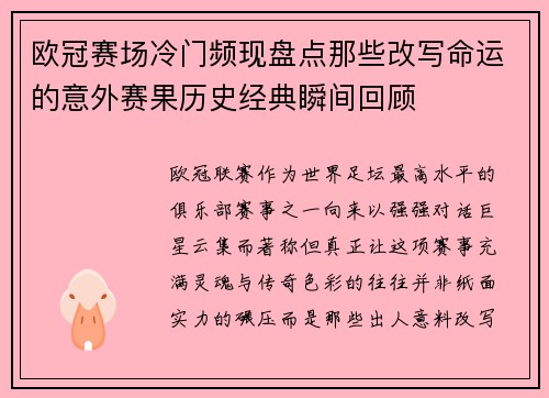 欧冠赛场冷门频现盘点那些改写命运的意外赛果历史经典瞬间回顾 欧冠赛场冷门频现盘点那些改写命运的意外赛果历史经典瞬间回顾
