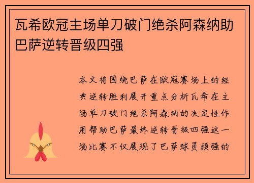 瓦希欧冠主场单刀破门绝杀阿森纳助巴萨逆转晋级四强 瓦希欧冠主场单刀破门绝杀阿森纳助巴萨逆转晋级四强