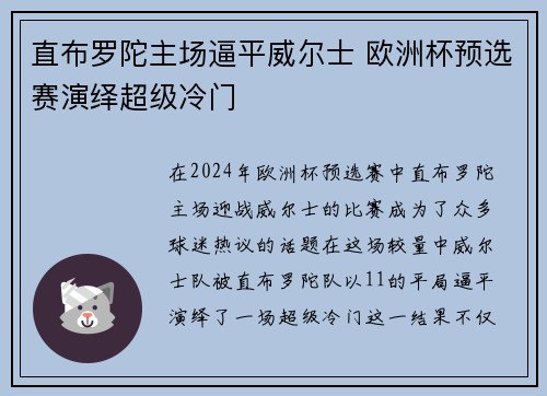 直布罗陀主场逼平威尔士 欧洲杯预选赛演绎超级冷门