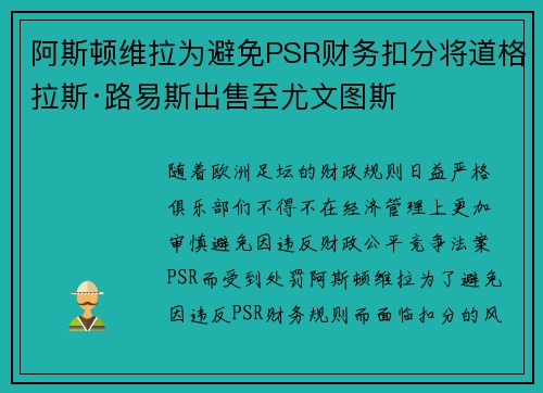 阿斯顿维拉为避免PSR财务扣分将道格拉斯·路易斯出售至尤文图斯 阿斯顿维拉为避免PSR财务扣分将道格拉斯·路易斯出售至尤文图斯